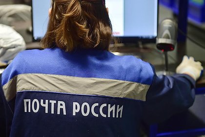 «Почта России» прокомментировала данные об изменении системы начисления зарплат